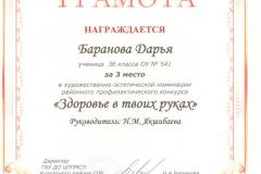 Баранова-Д.-1