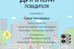 ГБОУ СОШ 541