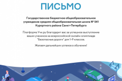 ГБОУ СОШ 541