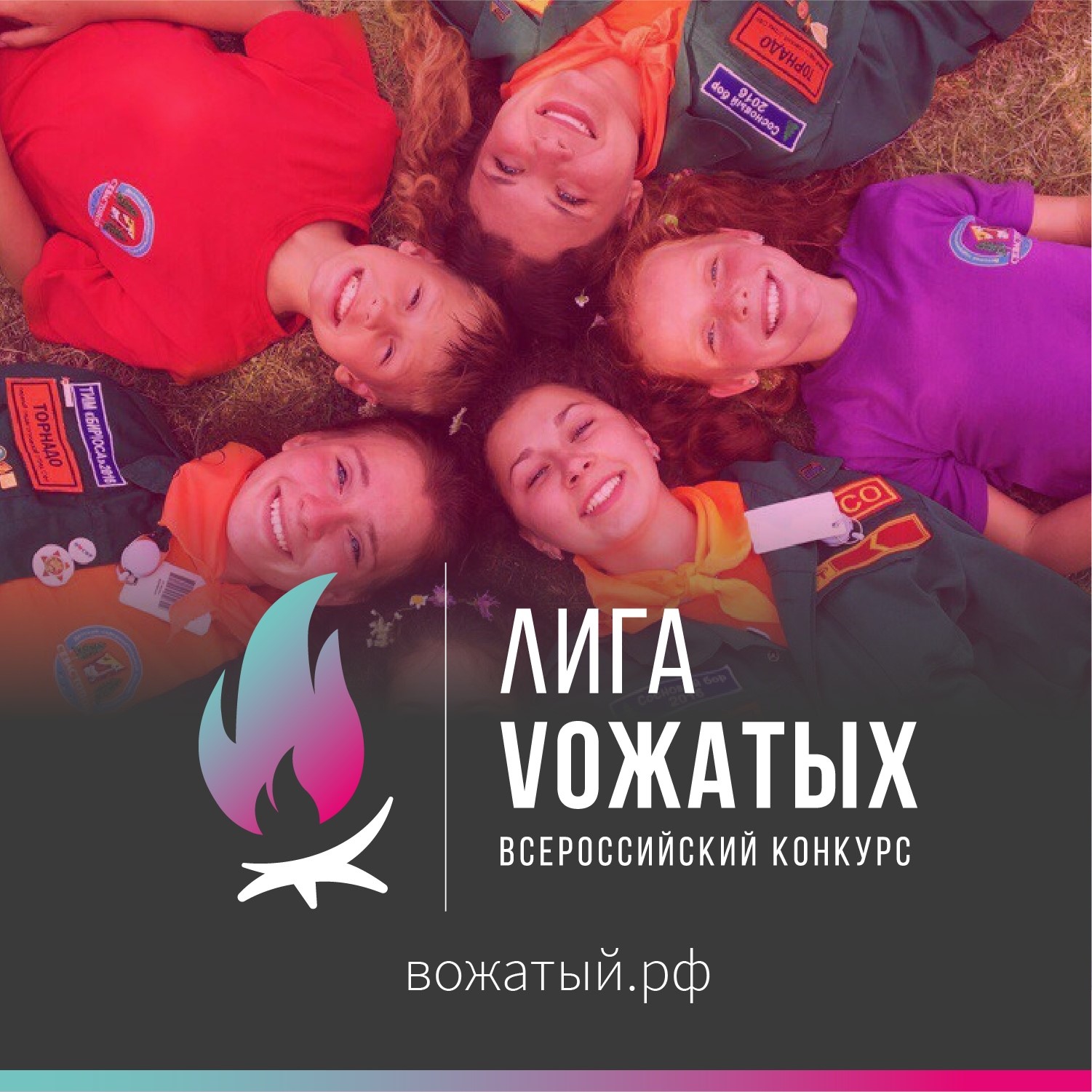 Проект лига вожатых